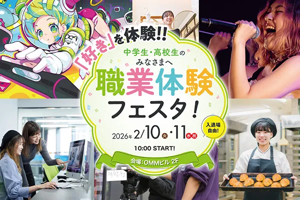 職業体験フェスタ