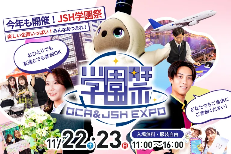 学園祭 OCA&JSH EXPO